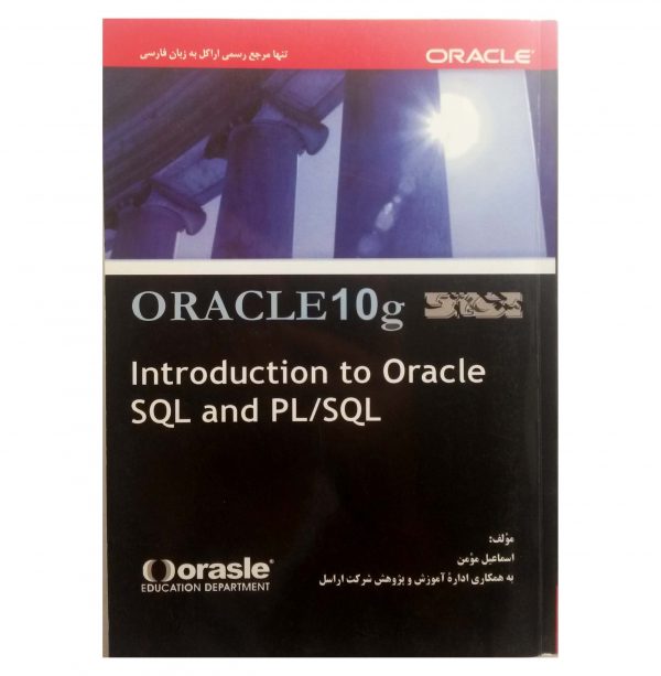 Oracle مقدماتی